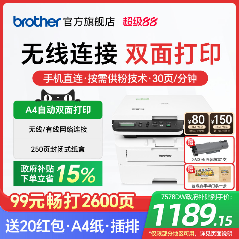 兄弟无线wifi自动双面激光打印机