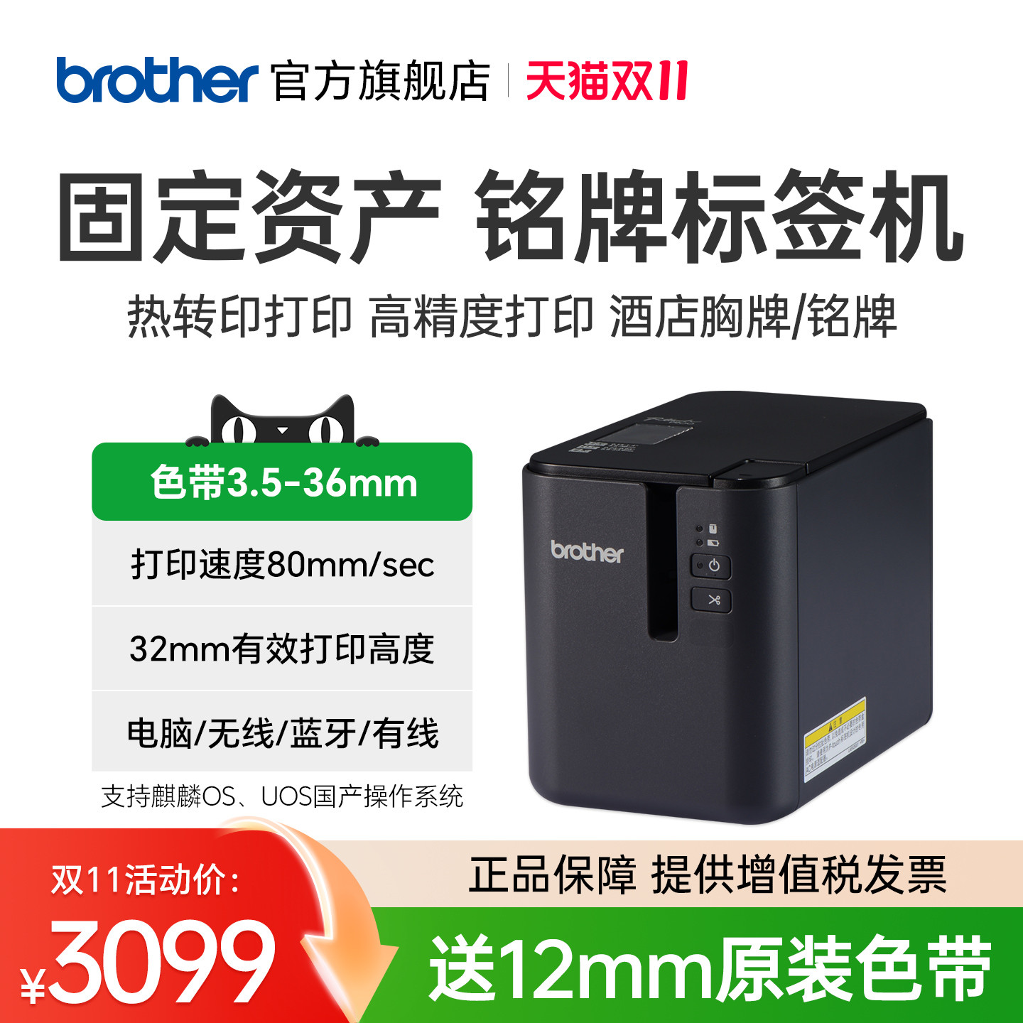 兄弟固定资产管理标签打印条形码