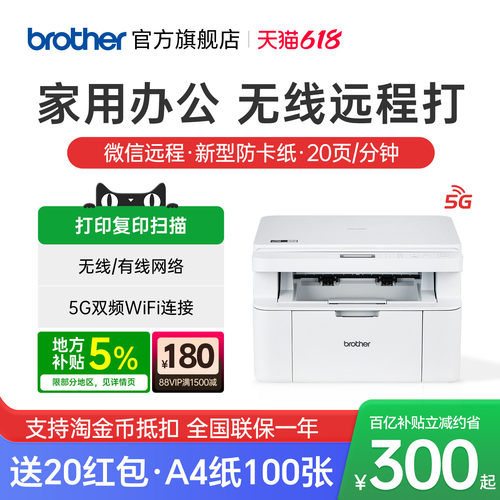 兄弟激光无线打印机可远程打