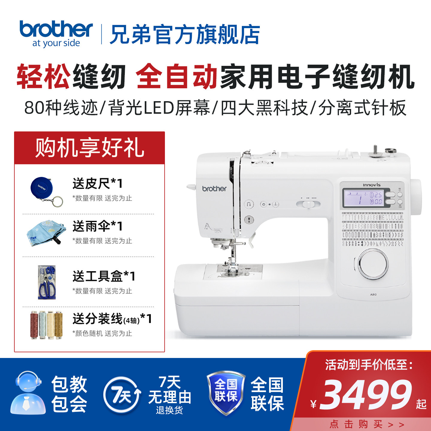 兄弟牌A80智能多功能电子缝纫机图片