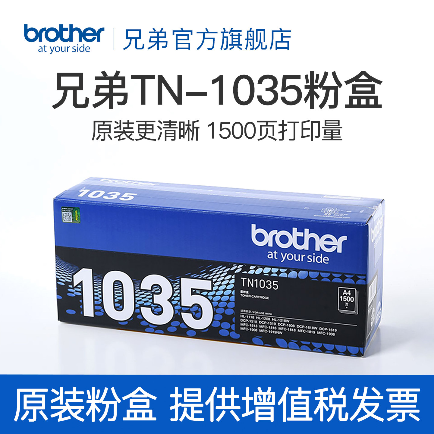 原装兄弟TN-1035粉盒1218W DCP-1618W MFC-1919 1608 1908 1208 1619 1906 1813 1818  1816 1519墨粉盒硒鼓