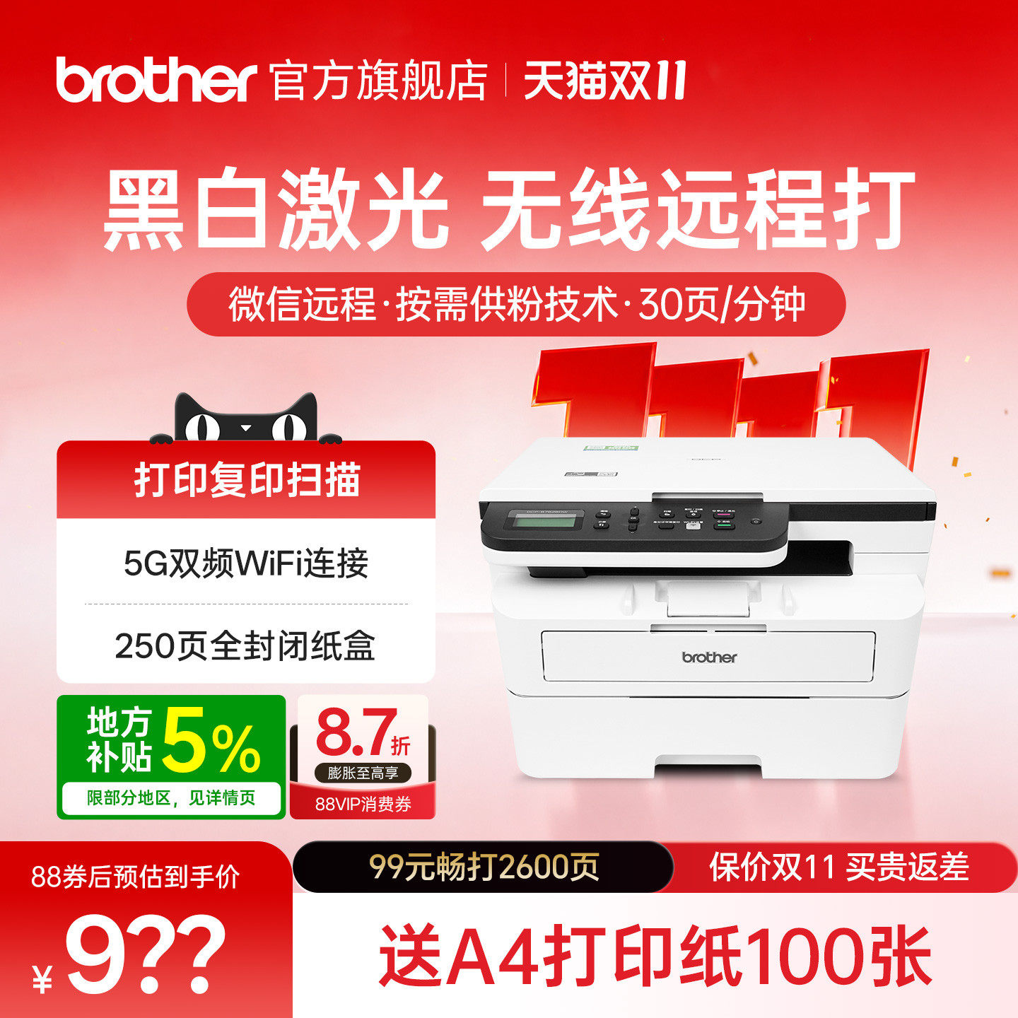 兄弟智能打印机DCP-B7548W激光打印机复印机扫描一体机手机无线wifi网络自动双面打印高速办公家用多功能A4