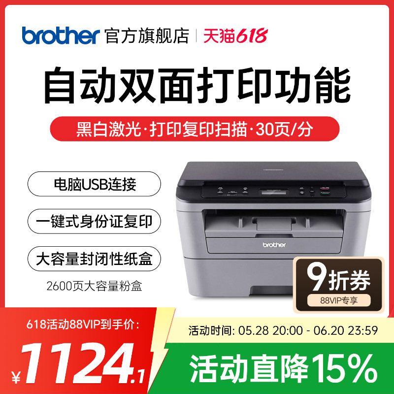 兄弟DCP-7080D自动双面激光打印机复印扫描一体机办公商用家