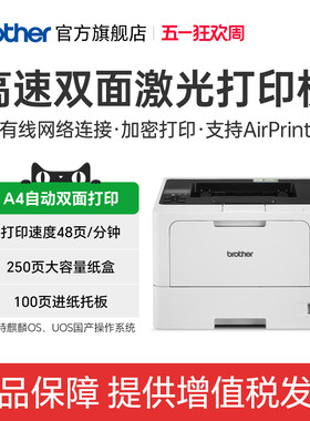 兄弟旗舰店Brother HL-L5218DN黑白激光打印机 自动双面打印高速办公黑白A4 HL-L5228DW L6418DW