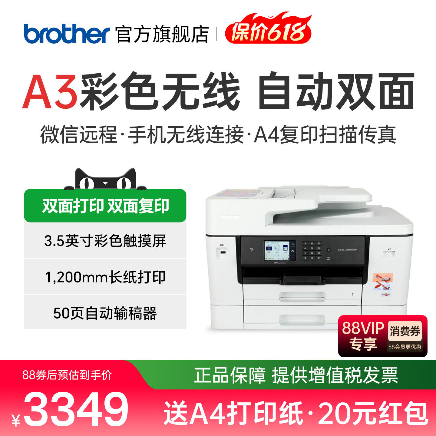 兄弟MFC-J3940DW/3540DW打印复印扫描传真机一体机