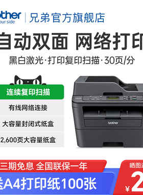 兄弟DCP-7180DN自动双面打印一体机激光多功能打印机复印扫描有线网络打印家用办公A4三合一扫描复印机