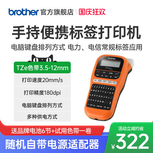 兄弟标签机PT-E115B手持便携式