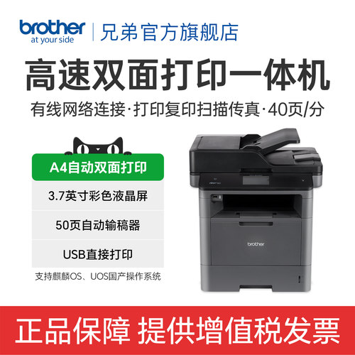 兄弟旗舰店MFC-8530DN黑白激光多功能一体机打印复印扫描传真机自动双面网络A4办公商用