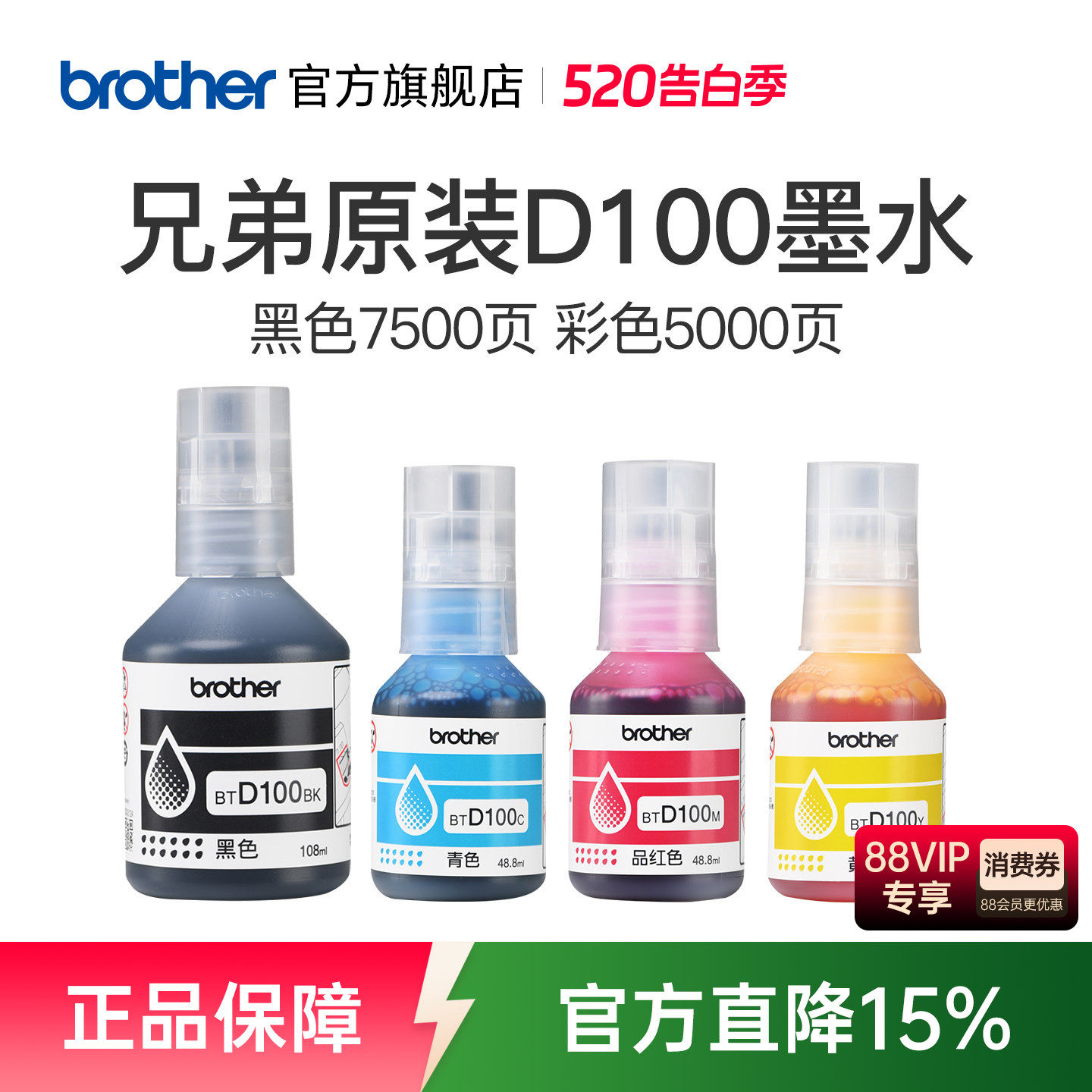 兄弟原装BTD100BK CMY连供打印机四色墨水T230 23