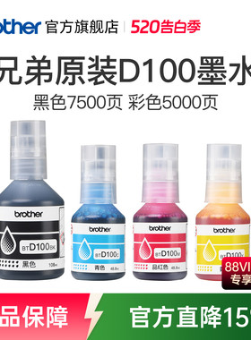兄弟原装BTD100BK CMY连供打印机四色墨水T230 236 238 430 T435W T436W 439 T536dw 730 735DW 830 835 930