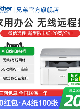 brother兄弟DCP-L1638W激光打印机复印一体机扫描家用小型学生家庭作业手机无线wifi打印三合一A4办公专用