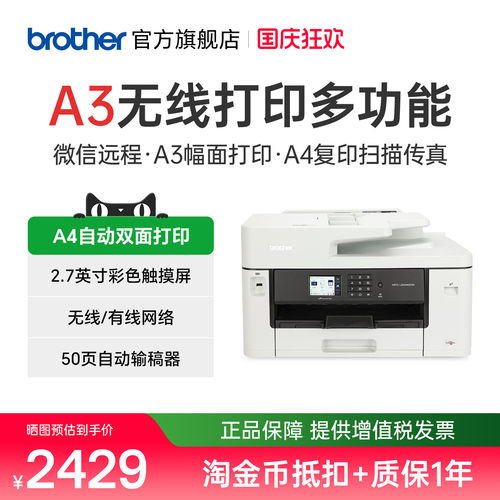 兄弟A3彩色喷墨打印机无线wifi