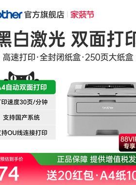 brother/兄弟HL-2260D 黑白激光打印机自动双面A4打印机商用办公家用作业打印双面打印