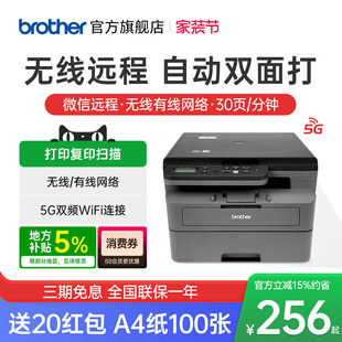 兄弟DCP 2548DW L2508DW黑白激光打印机复印扫描一体机家用小型手机无线wifi网络自动双面打印高速办公专用a4