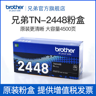 7195DW 2595DW DCP 7895DW打印机 MFC 2448原装 兄弟旗舰店TN 墨粉盒高容量适用于兄弟HL