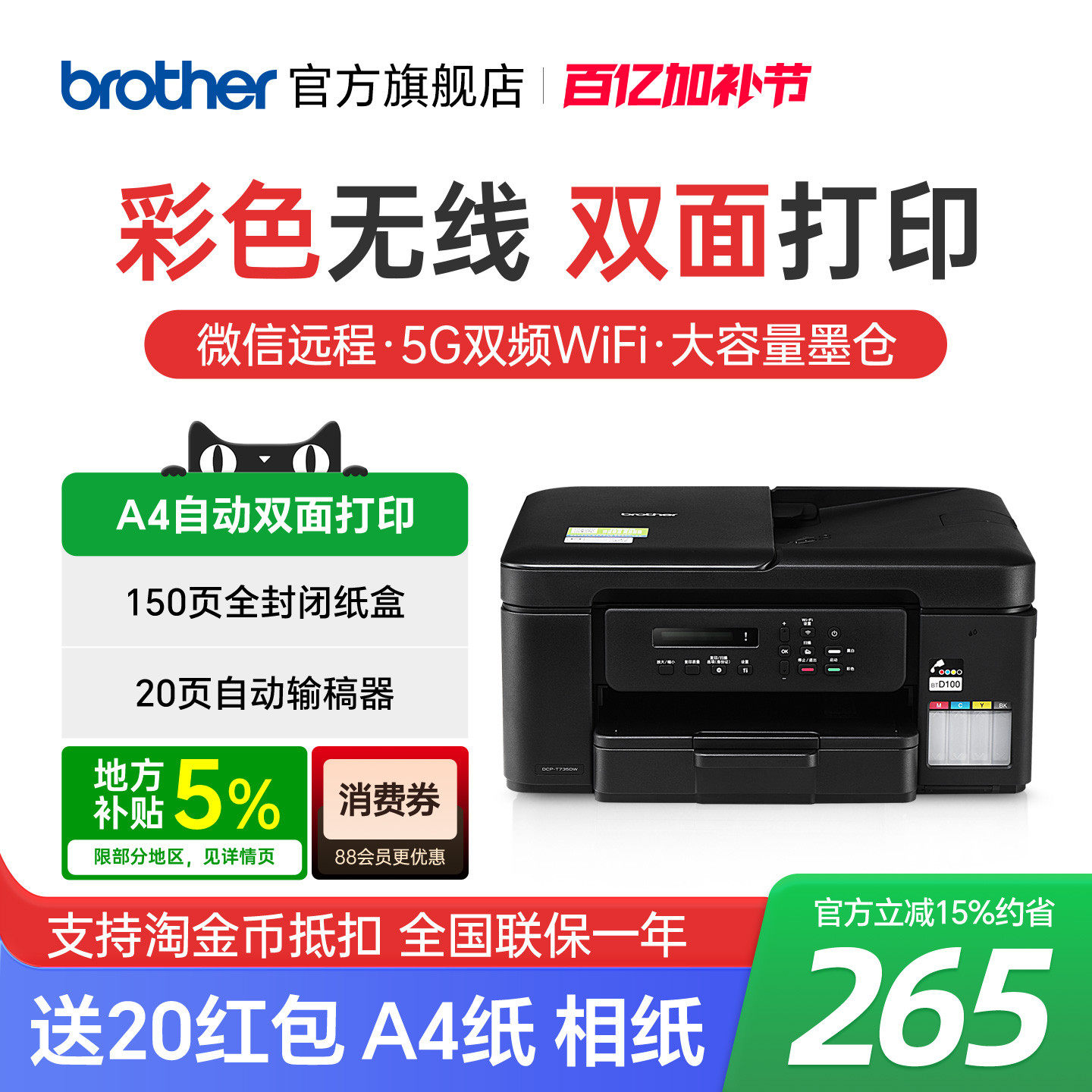 兄弟DCP-T735DW彩色喷墨双面打印机复印扫描一体机手机无线wifi复印扫描家用办公三合一A4家用小型照片作业