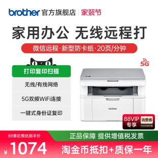 brother兄弟DCP 1638W激光打印机复印一体机扫描家用小型手机无线wifi打印三合一商用办公专用多功能1628