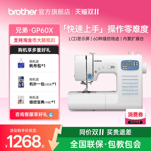 兄弟牌GP60X电子缝纫机60种线迹