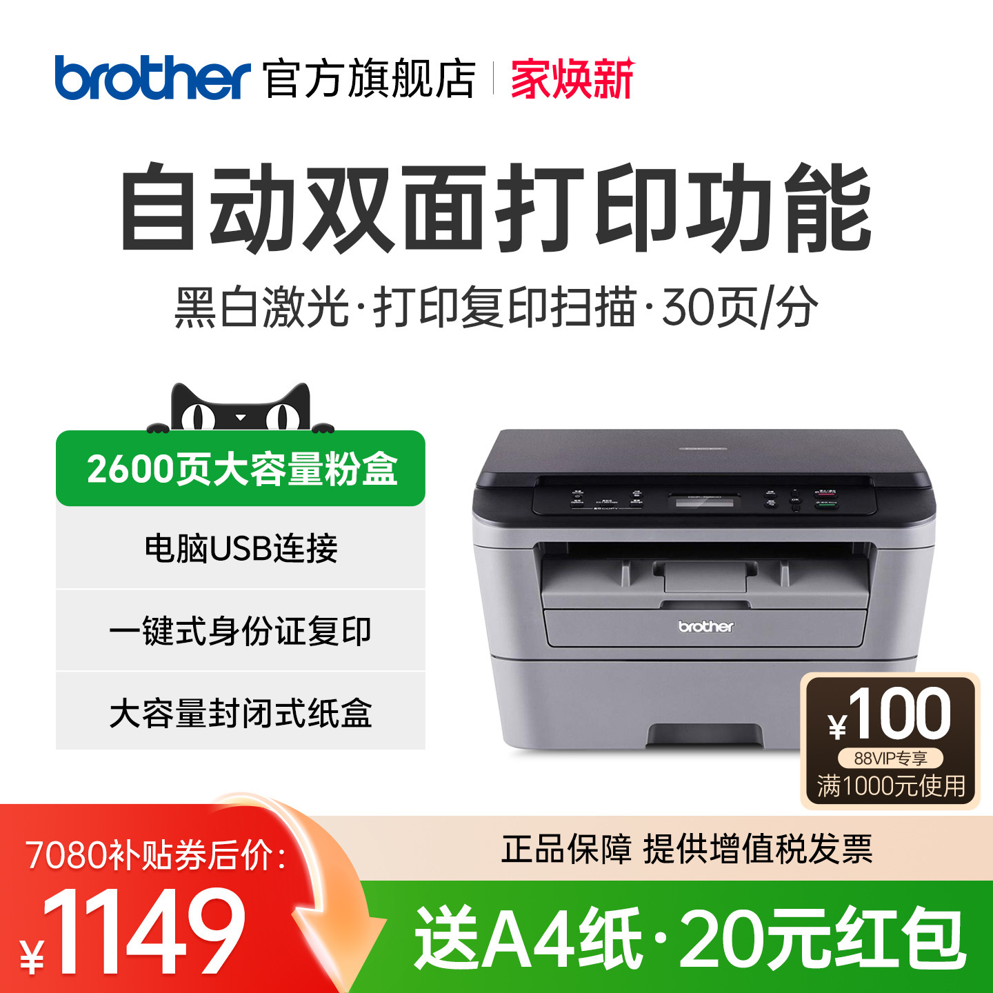 自动双面激光打印机兄弟办公家用