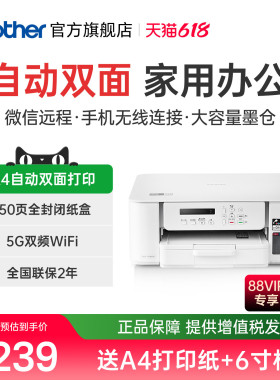 兄弟旗舰店DCP-T536DW双面打印机彩色喷墨无线手机wifi打印复印扫描一体机家用小型学生作业照片办公A4墨仓