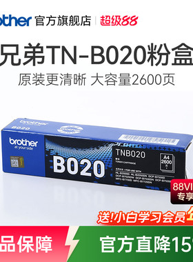 兄弟原装TN-B020粉盒B7535DW B7520DW B7530DN B7500D B7700 B7720  7578DW 7548W 7658 7648 墨粉盒硒鼓