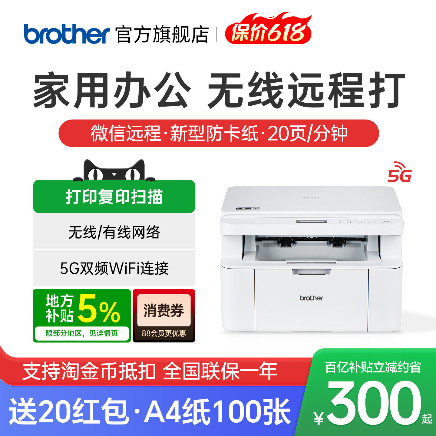 brother兄弟DCP-L1848W激光打印机复印一体机扫描家