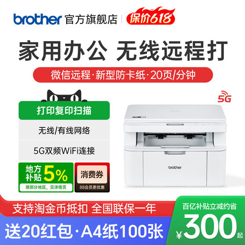 兄弟激光无线打印机可远程打