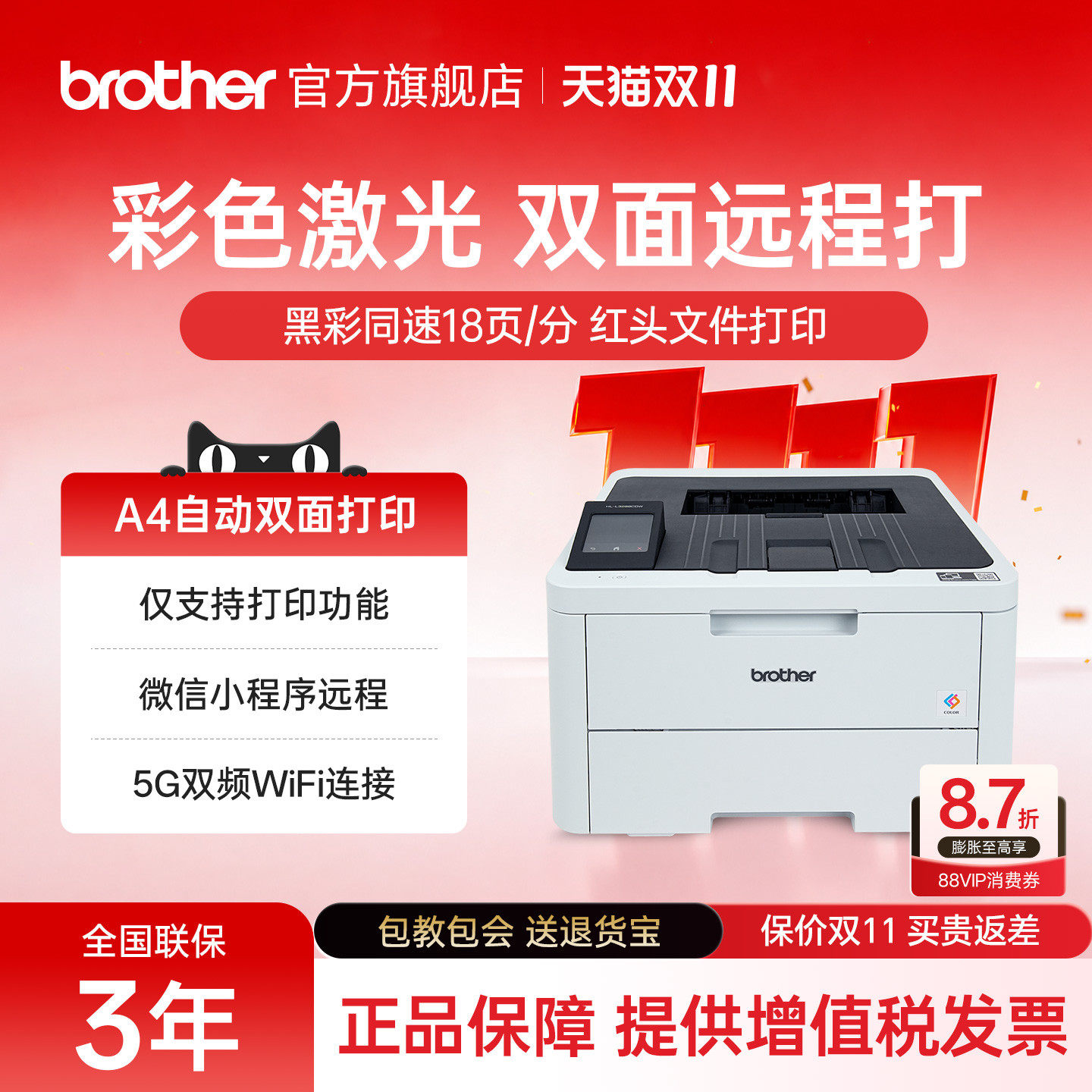 兄弟旗舰店（brother）HL-L3228CDW彩色激光打印机 A4高速双面无线网络打印商用办公黑彩同速3288cdw