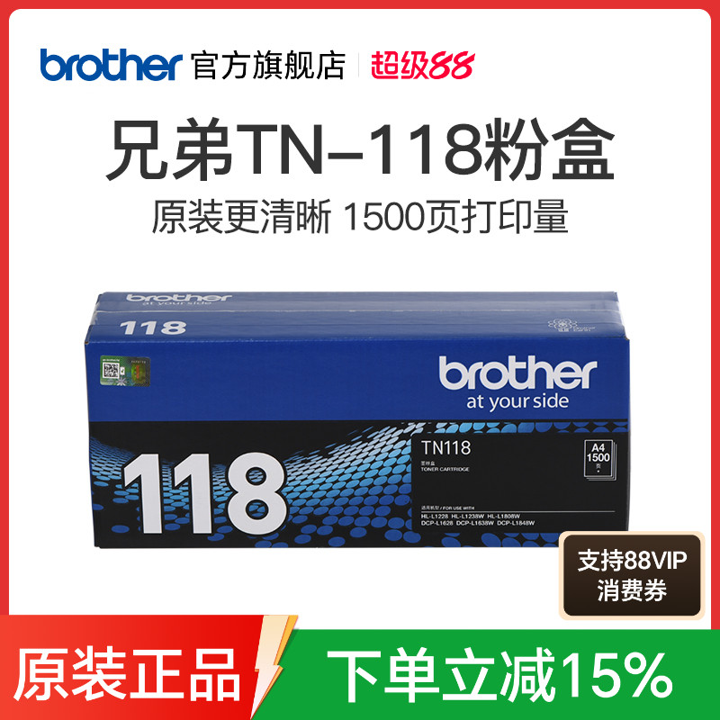 兄弟原装TN-118粉盒DCP-L1628  DCP-L1638W  DCP-L1848W HL-L1228  HL-L1238W  HL-L1808W墨粉盒粉仓