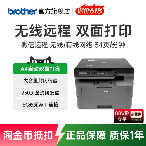 兄弟无线双面激光高速打印远程