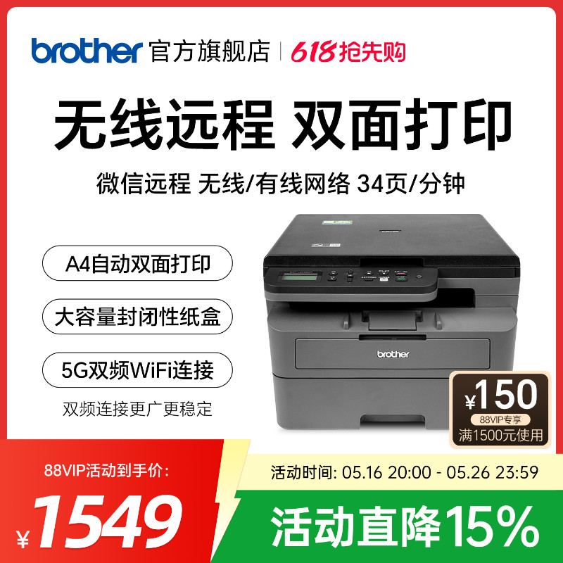 ֵDCP-L2628DW/2648/2518ڰ׼ӡӡɨһСֻwifiԶ˫ӡٰ칫רa4 DCP-L2628DW 34ҳ/ ۺ3000ҳ1999Ԫ