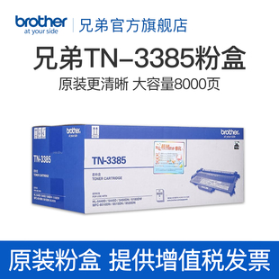 5445D 5450DN MFC 原装 8520DN 3385粉盒HL 8510DN 8515DN 兄弟TN