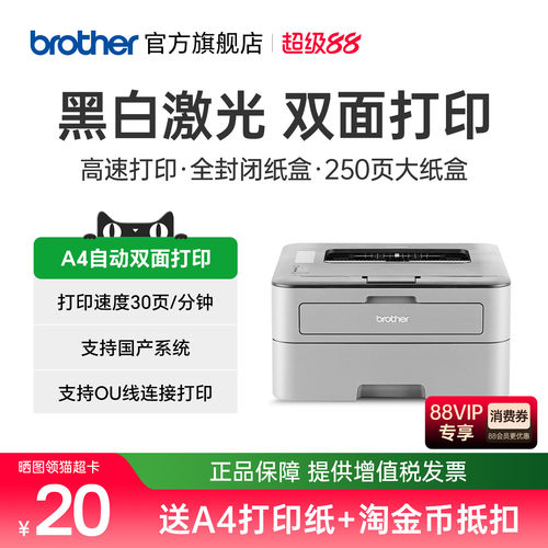 brother黑白激光打印机自动双面