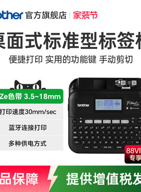 兄弟旗舰店PT-D460BT电脑标签机便携式手持式电力电信线缆标识条形码打印地址管理固定资产胸牌蓝牙连接