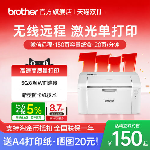 兄弟黑白激光打印机无线wifia4