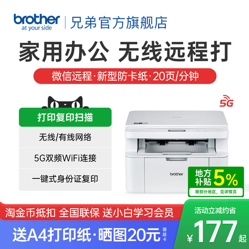 【进入领券】兄弟激光无线打印