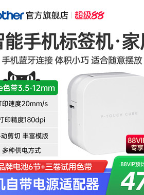 兄弟旗舰店PT-P300BTz手机标签打印机家用便签收纳手持家用小型便携式办公条码线缆文件白板标识仓库p710bt