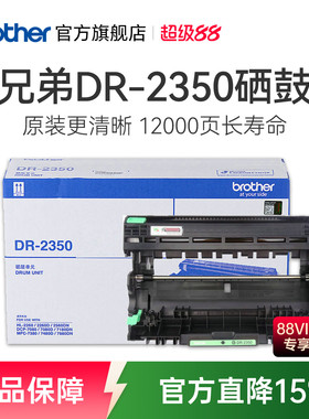 兄弟原装DR-2350硒鼓2260D DCP7180DN 7080D MFC7880DN 7480D 7380 7080 2260 2560