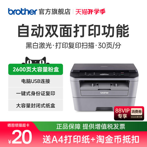 自动双面激光打印机兄弟办公家用