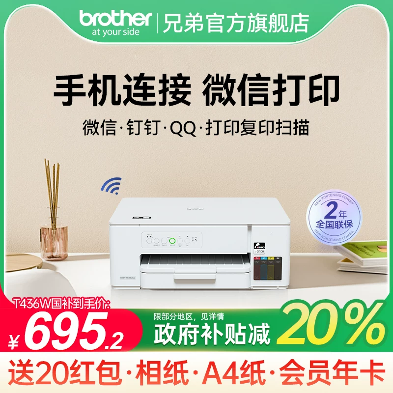 Принтер Brother, беспроводной мобильный телефон, фото для студентов, T436, 436W, учебная работа, 426W