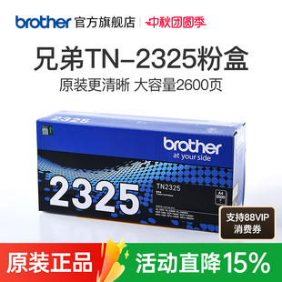 2260 兄弟TN 2325粉盒2312粉倉墨粉盒硒鼓適用于2260D 7180DN 7480D 7380 7080D 原裝 7080 7880DN 2560DN DCP