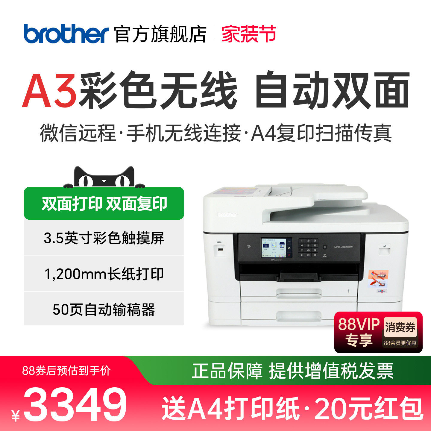 兄弟MFC-J3940DW/3540DW打印复印扫描传真机一体机