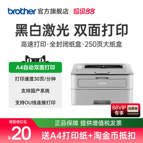 brother黑白激光打印机自动双面
