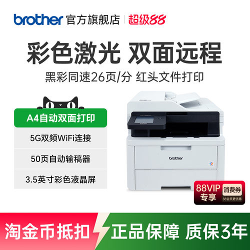 自动双面打印彩色激光兄弟办公