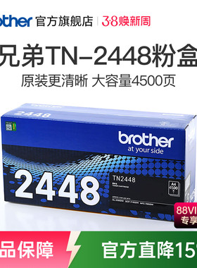 兄弟旗舰店TN-2448原装墨粉盒高容量适用于兄弟HL-2595DW DCP-7195DW MFC-7895DW打印机