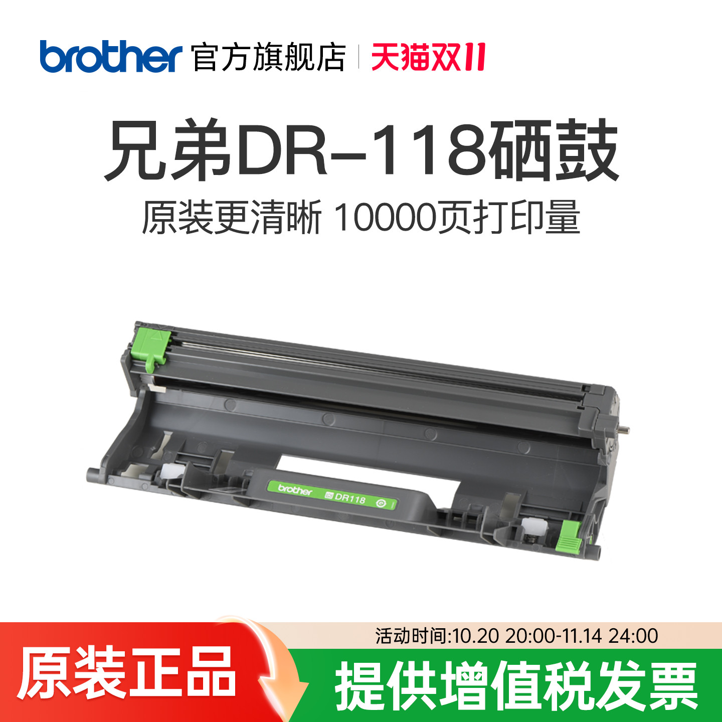 兄弟原装正品硒鼓架DR-118