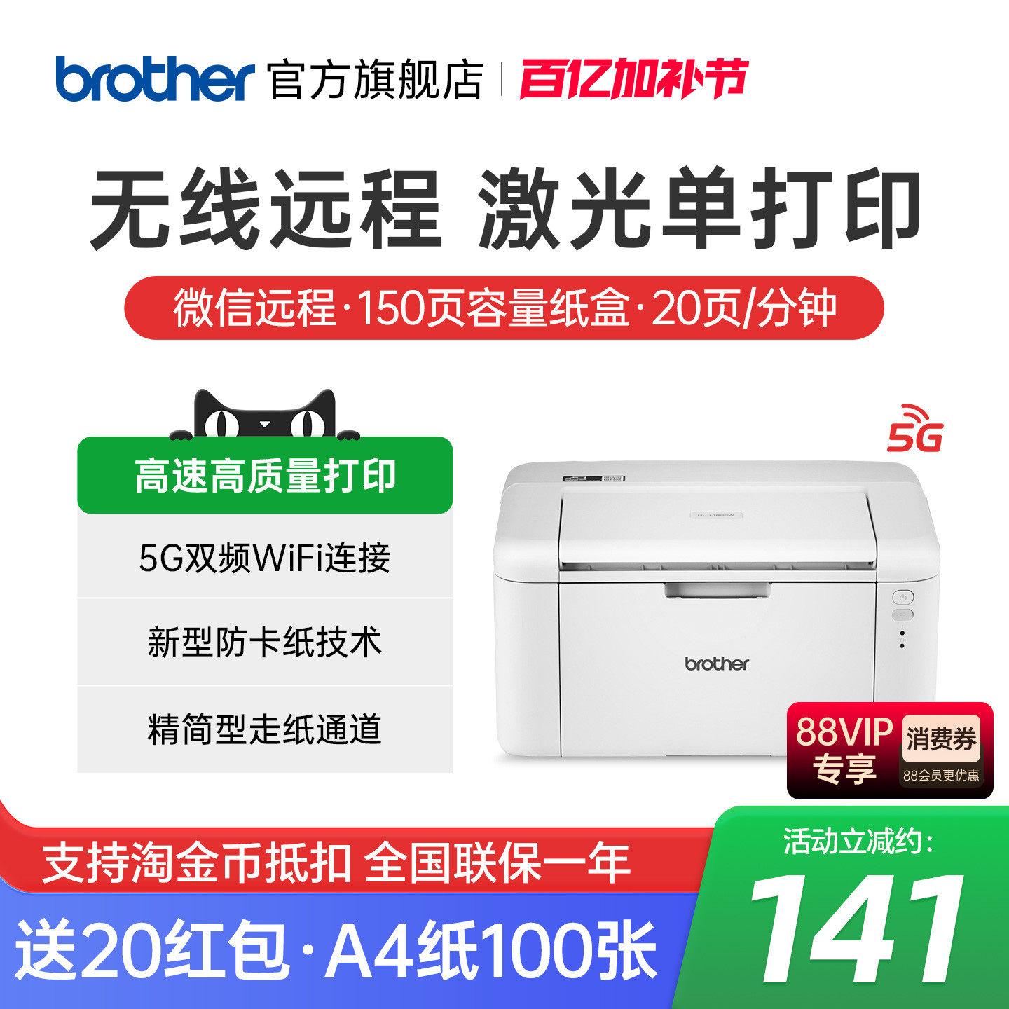 brother兄弟旗舰店HL-L1808W黑白激光打印机无线wifi手机家用家庭小型A4学生作业办公L1228