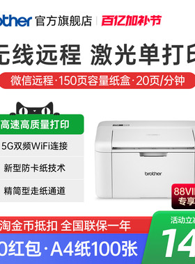 brother兄弟旗舰店HL-L1808W黑白激光打印机无线wifi手机家用家庭小型A4学生作业办公L1228
