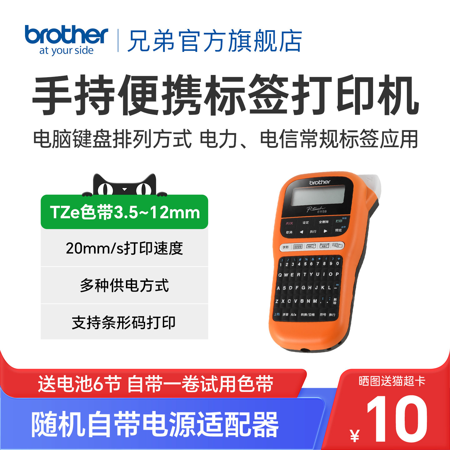 兄弟标签机PT-E115B手持便携式图片