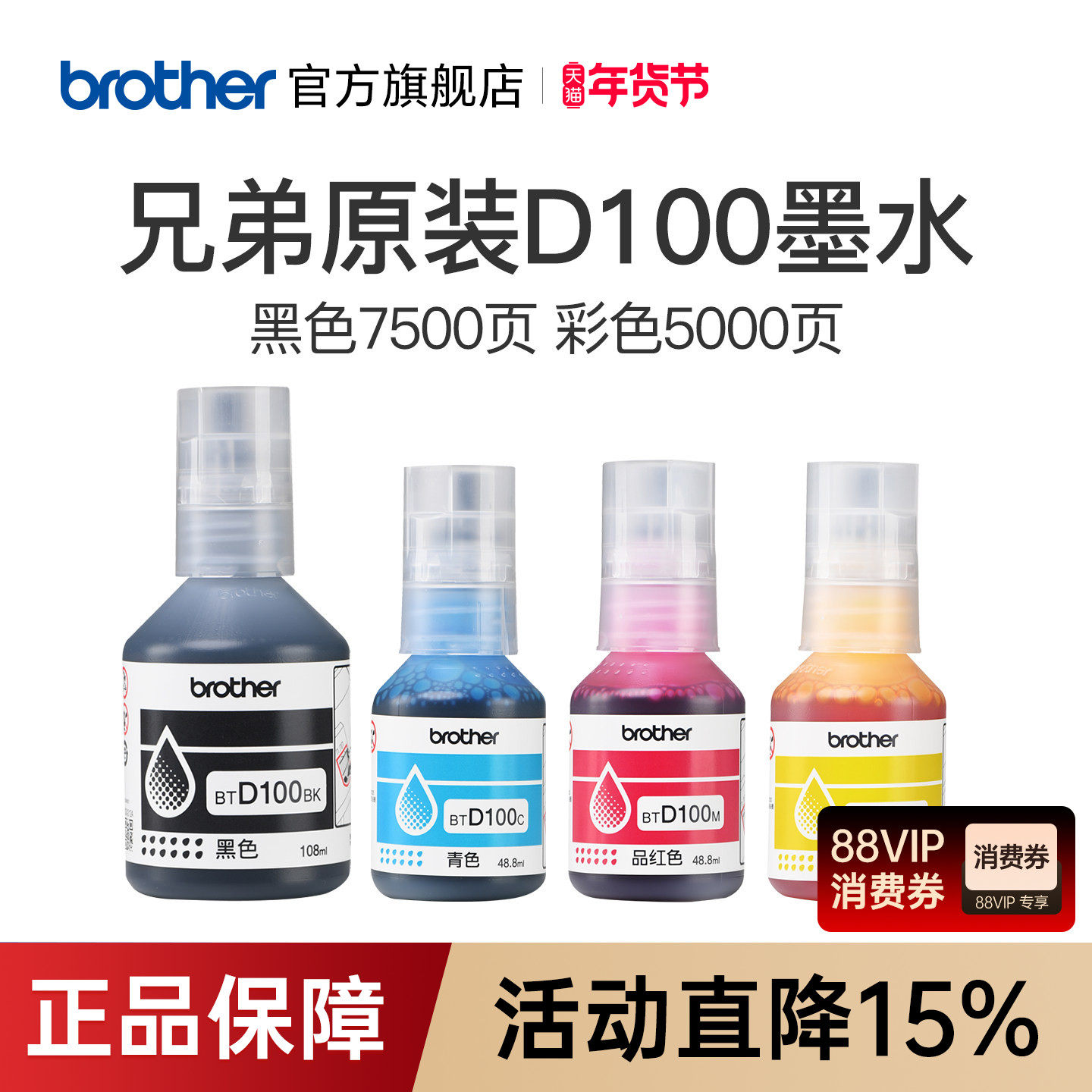 兄弟原装BTD100BK CMY连供打印机四色墨水T230 23